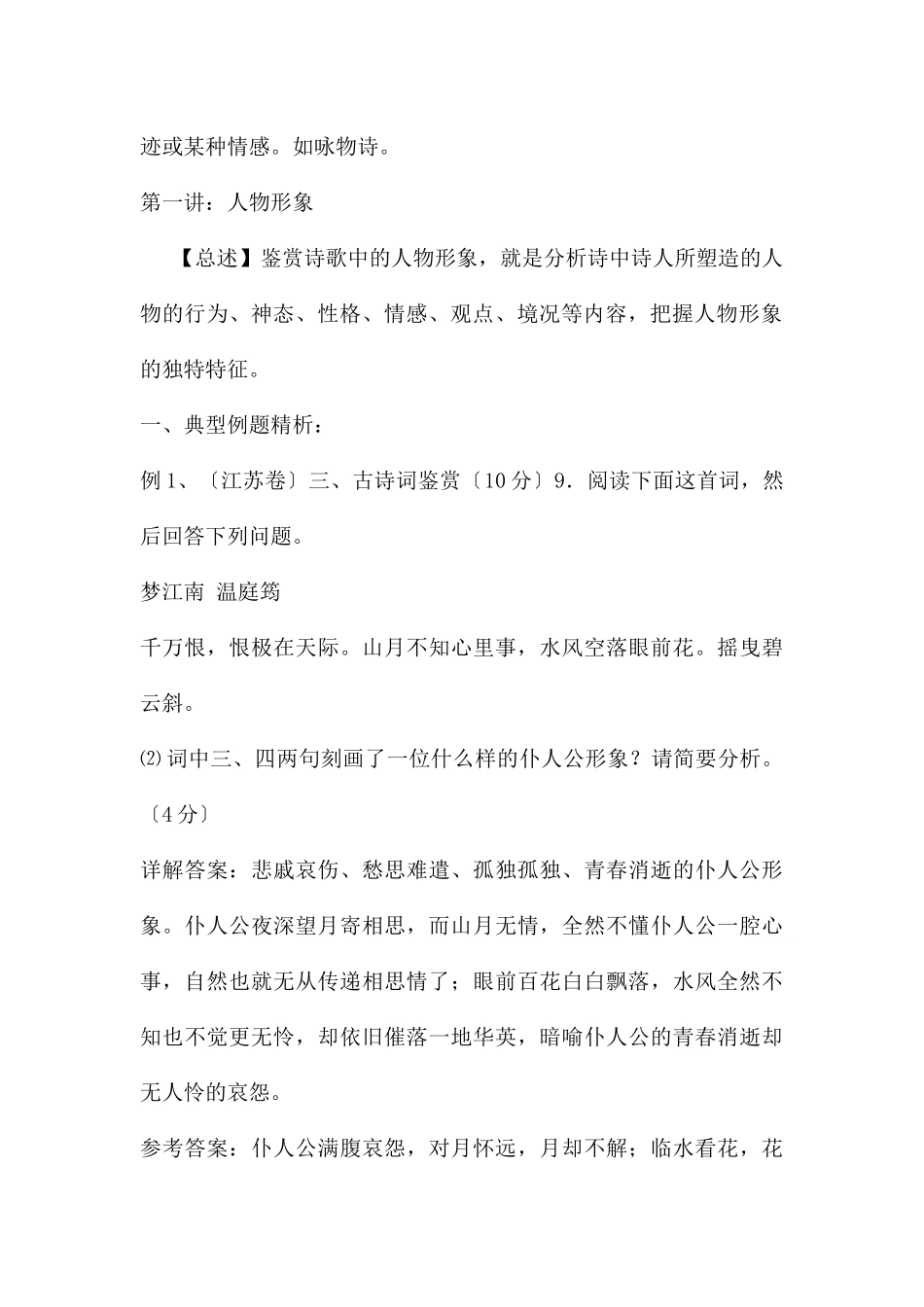 《诗歌形象之人物形象》-高考复习_第3页