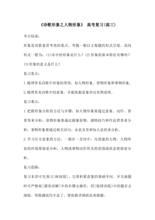 《诗歌形象之人物形象》-高考复习