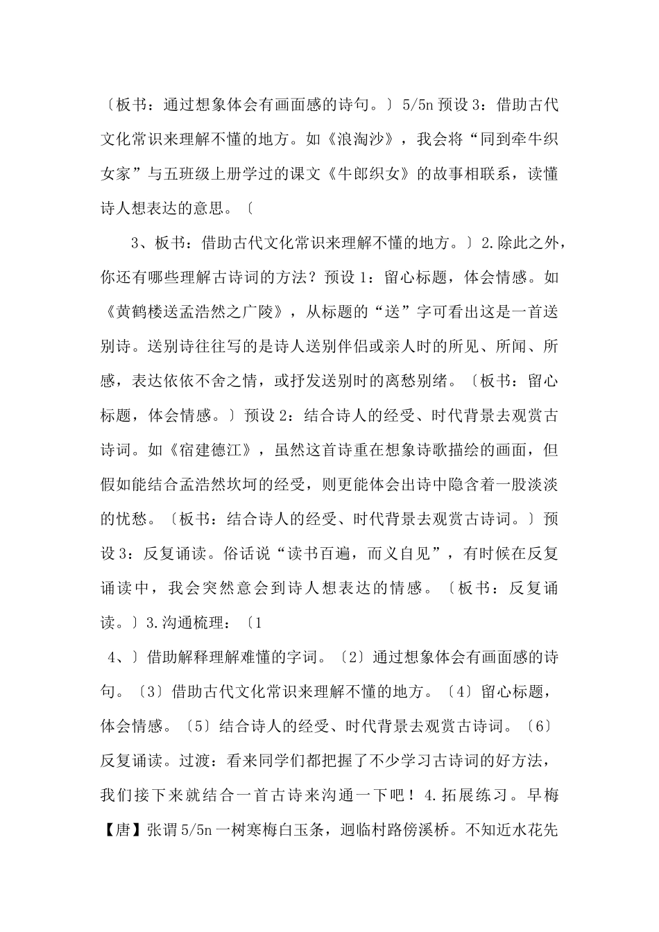 《语文园地六》第1课时示范公开课教学设计-_第2页