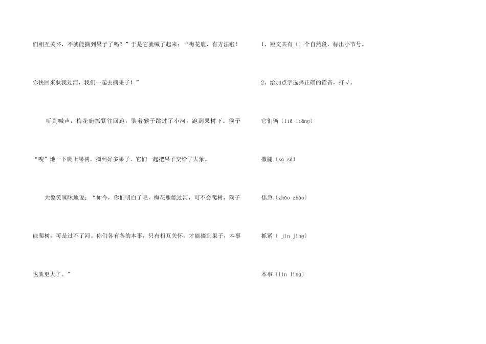 《谁的本领大》阅读答案_第2页
