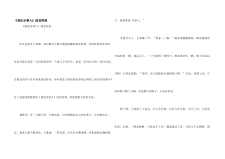 《谁的本领大》阅读答案