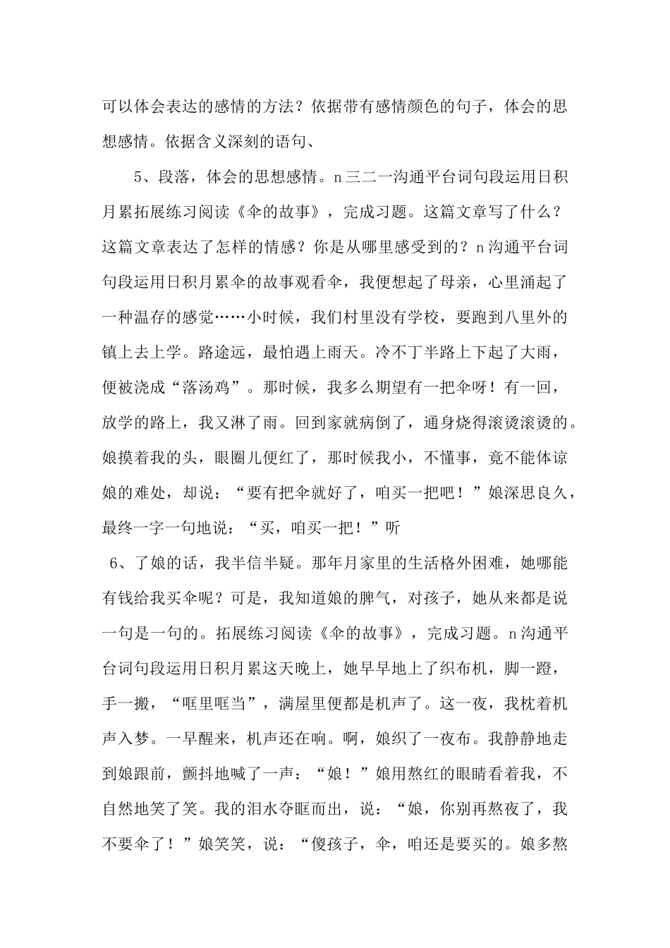 《语文园地六》第1课时示范课教学课件-_第3页