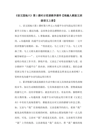 《语文园地六》第1课时示范课教学课件-