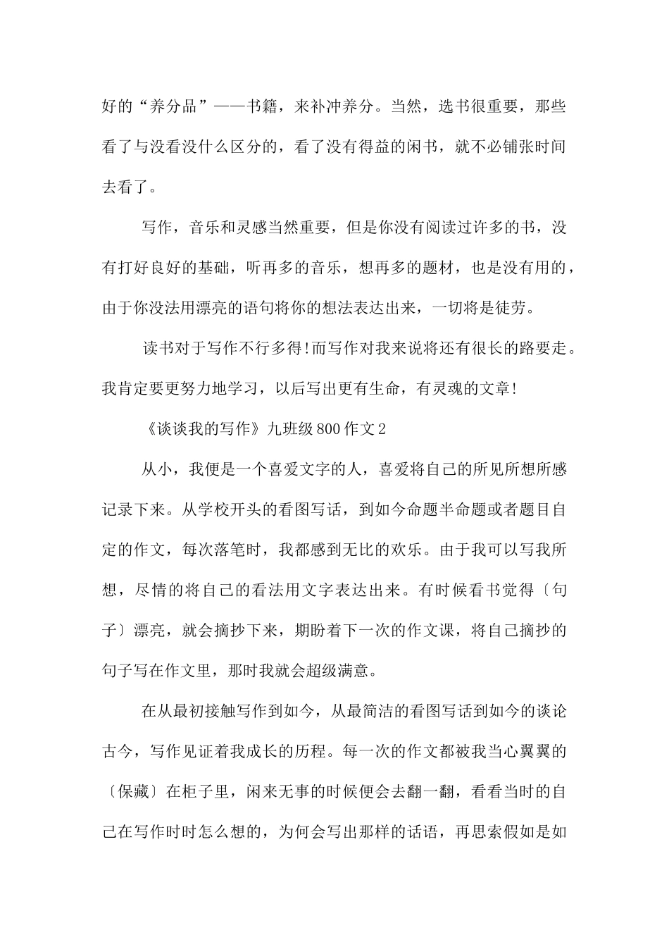 《谈谈我的写作》九年级800_第2页