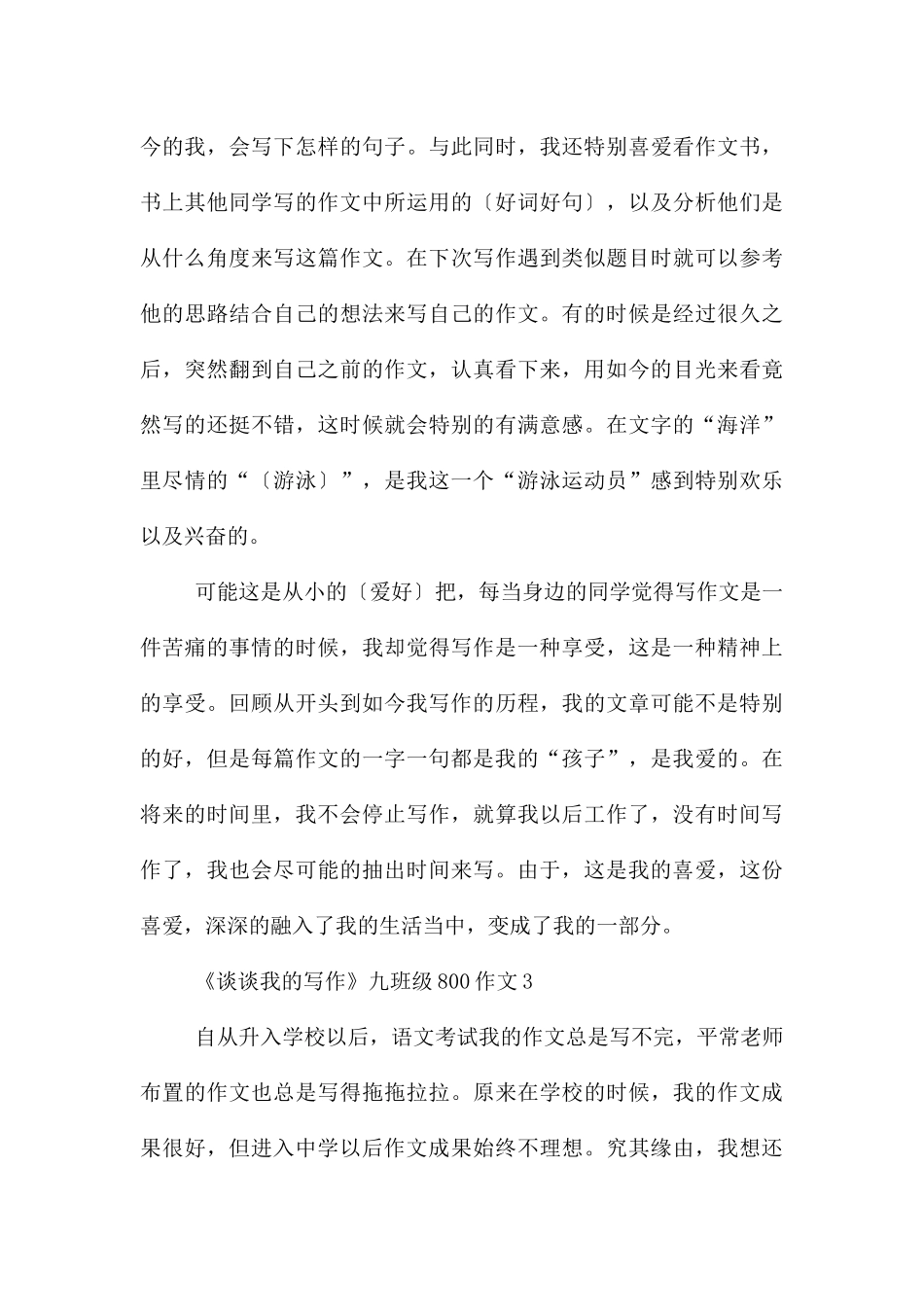 《谈谈我的写作》九年级800_第3页