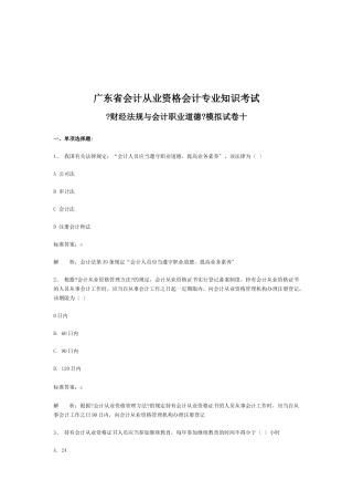 《财经法规与会计职业道德》经典试卷