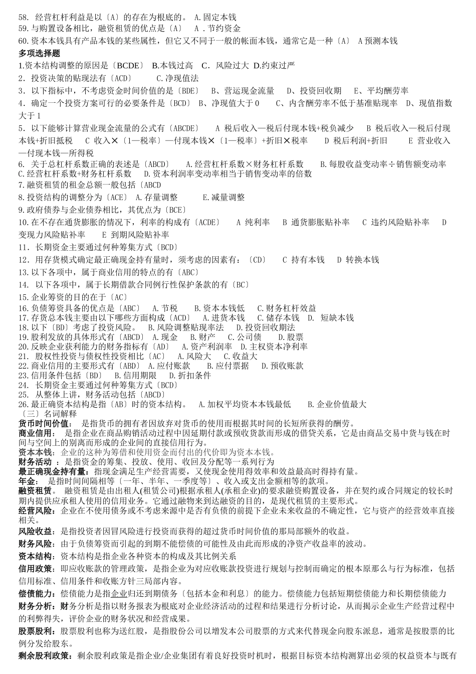 《财务管理》复习题_第2页