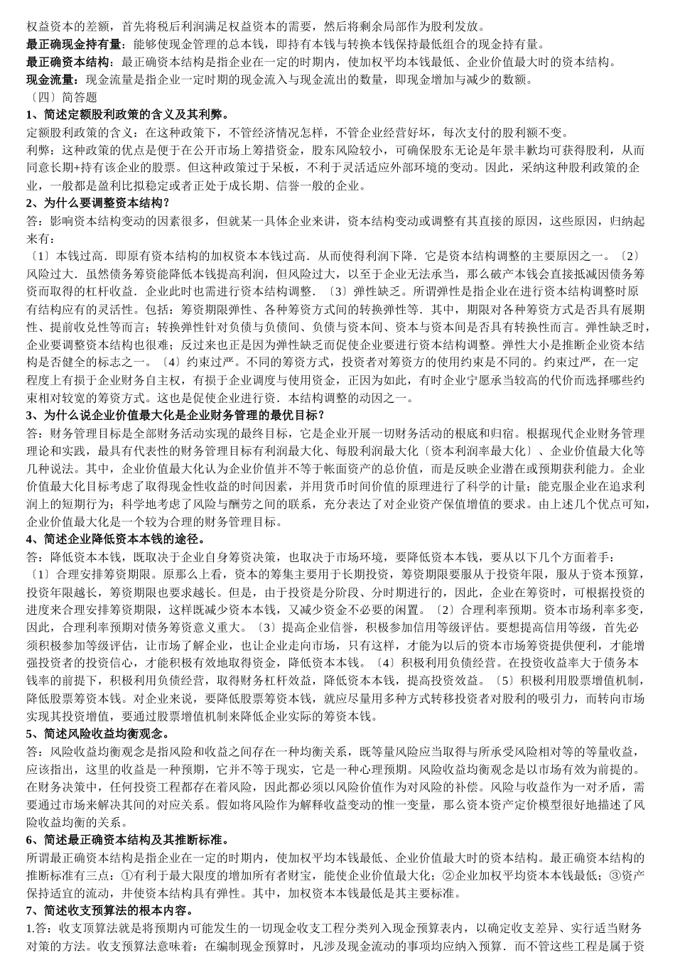 《财务管理》复习题_第3页