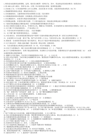 《财务管理》复习题