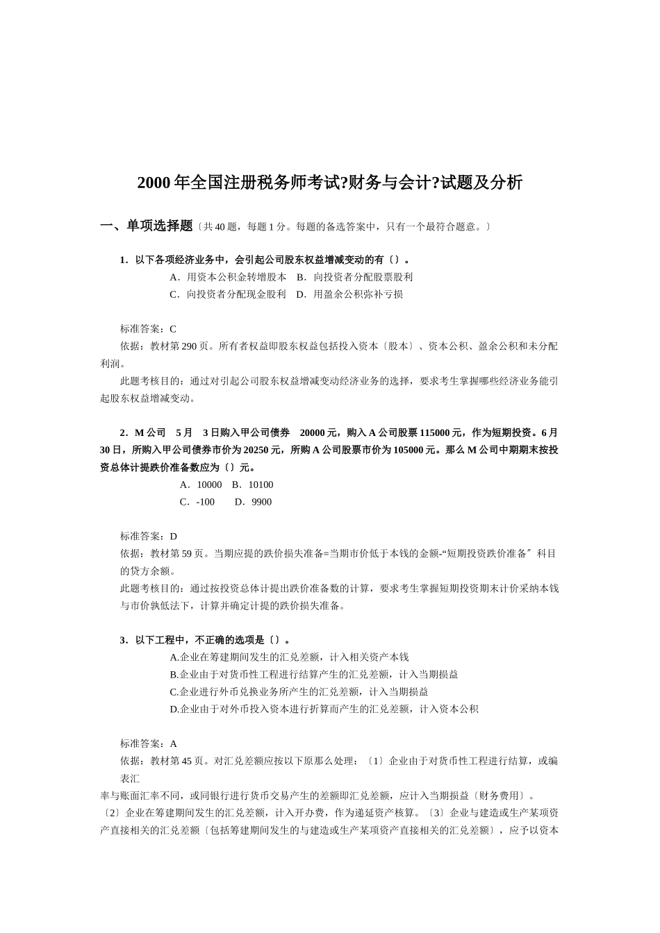 《财务与会计》考试试题与分析_第1页
