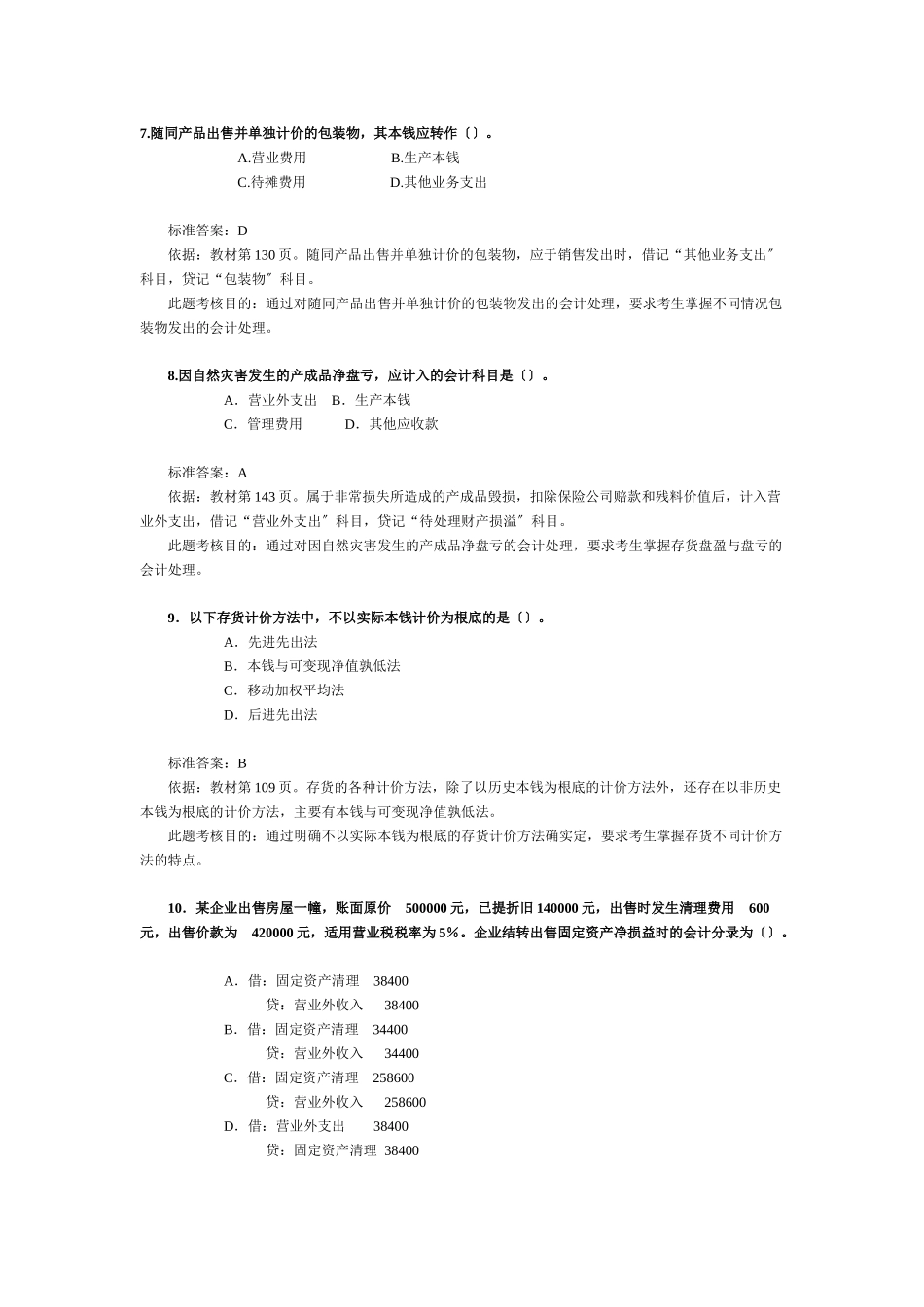 《财务与会计》考试试题与分析_第3页