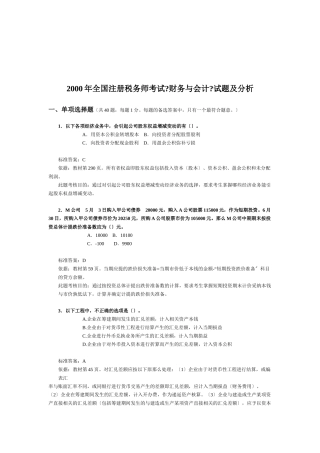 《财务与会计》考试试题与分析