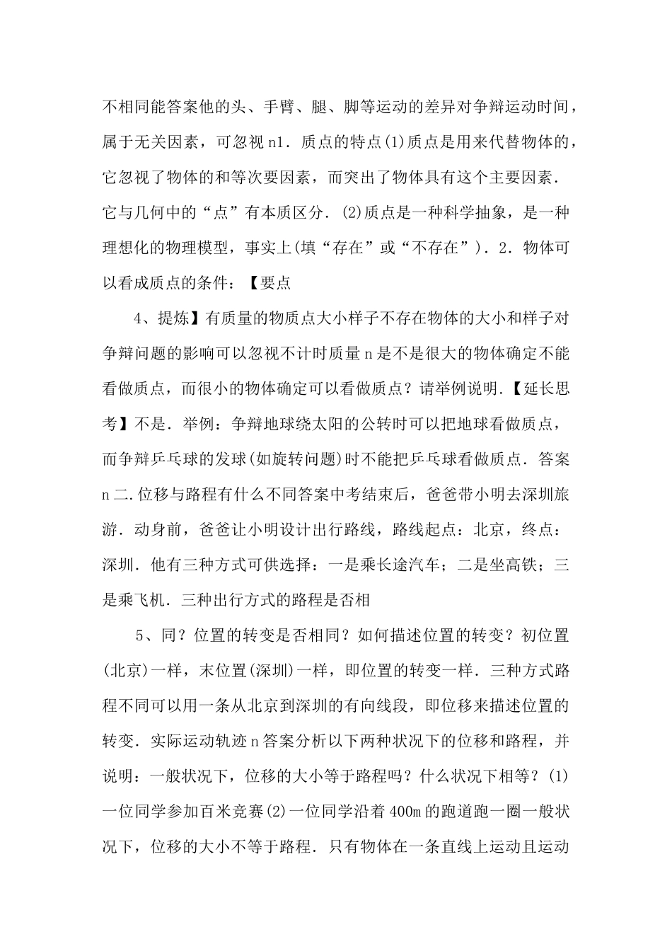 《走进运动》公开课教学课件-_第2页