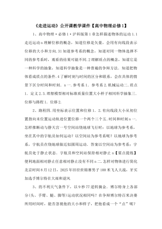 《走进运动》公开课教学课件-