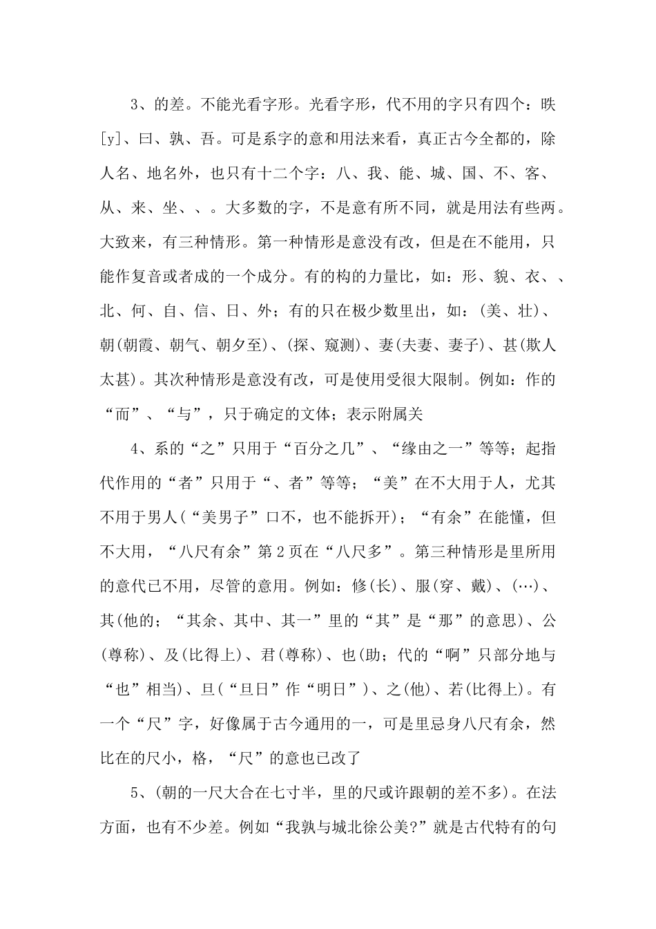 《语文常谈》第6章：语言也在变.docx-_第2页