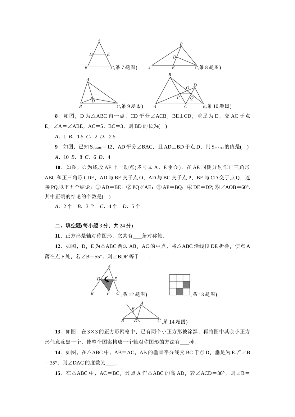 《轴对称》全章检测题_第2页