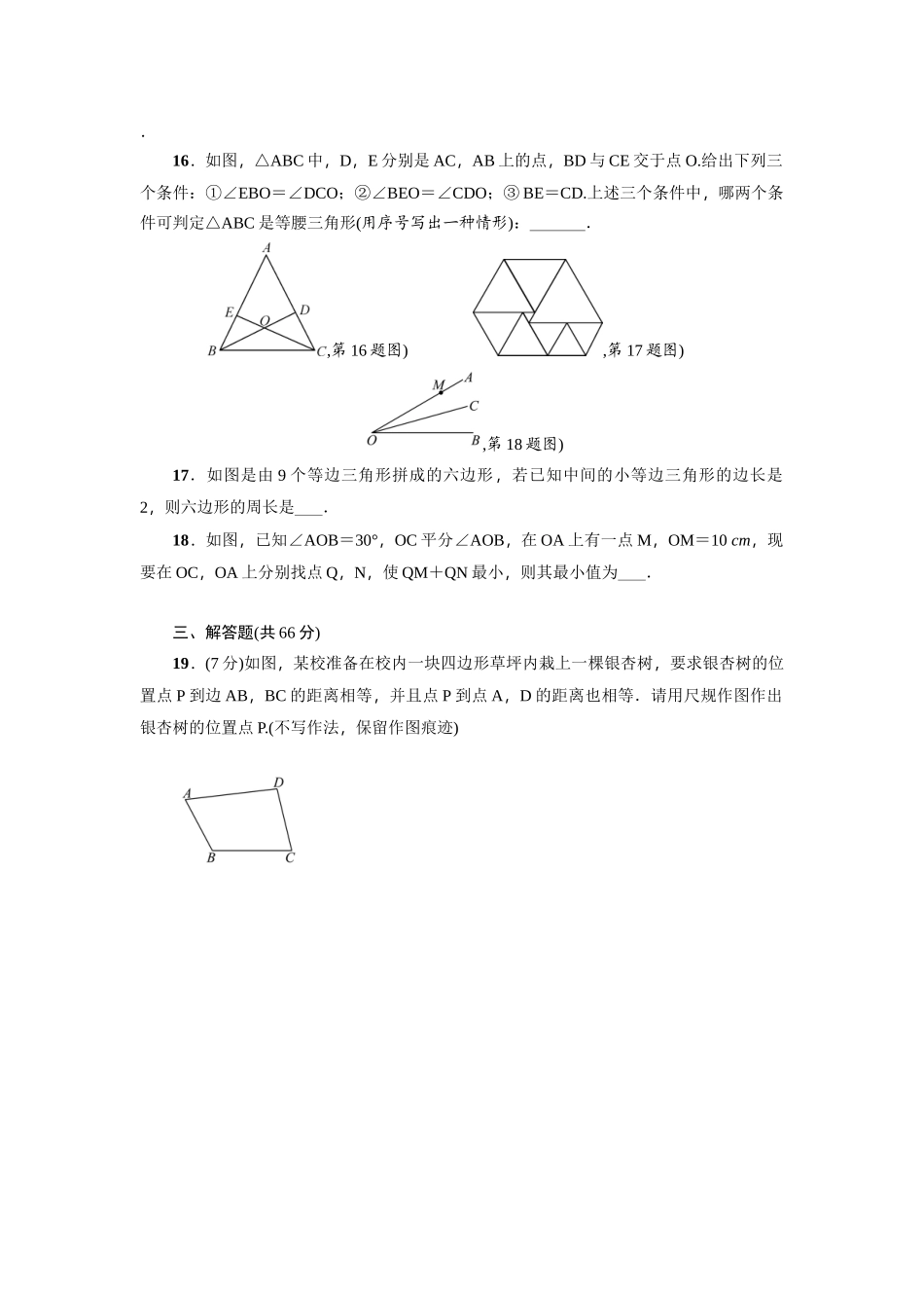 《轴对称》全章检测题_第3页