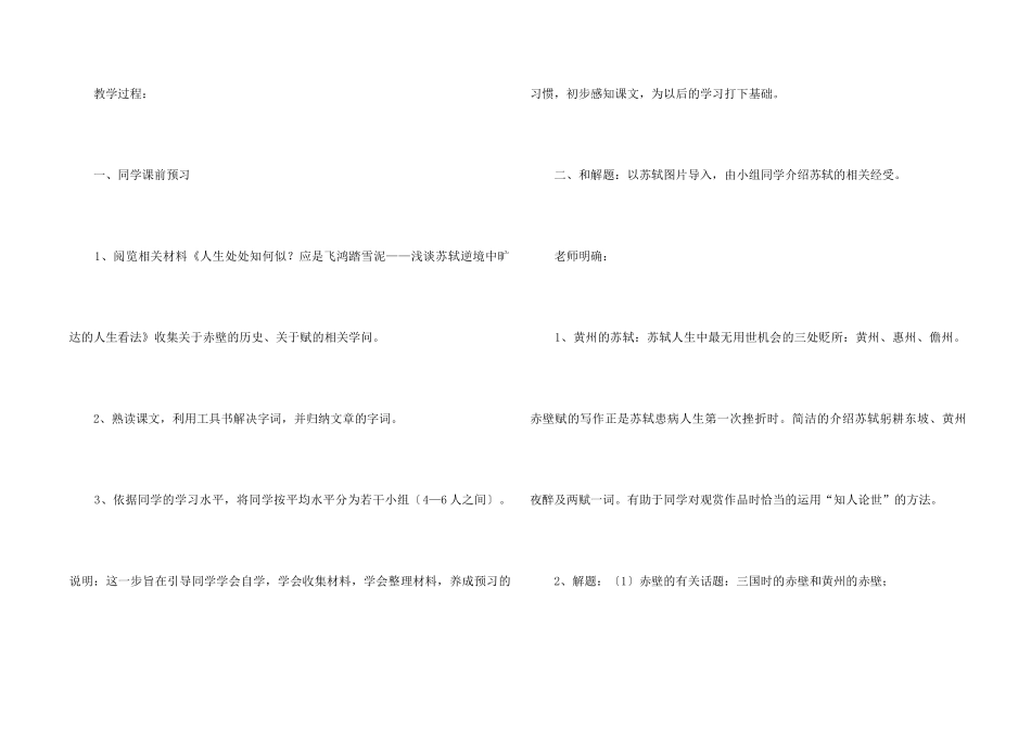 《赤壁赋》高中语文课件_第2页