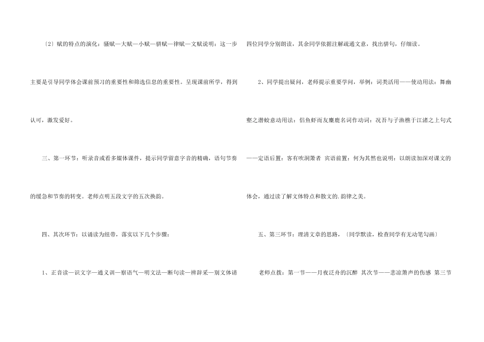 《赤壁赋》高中语文课件_第3页