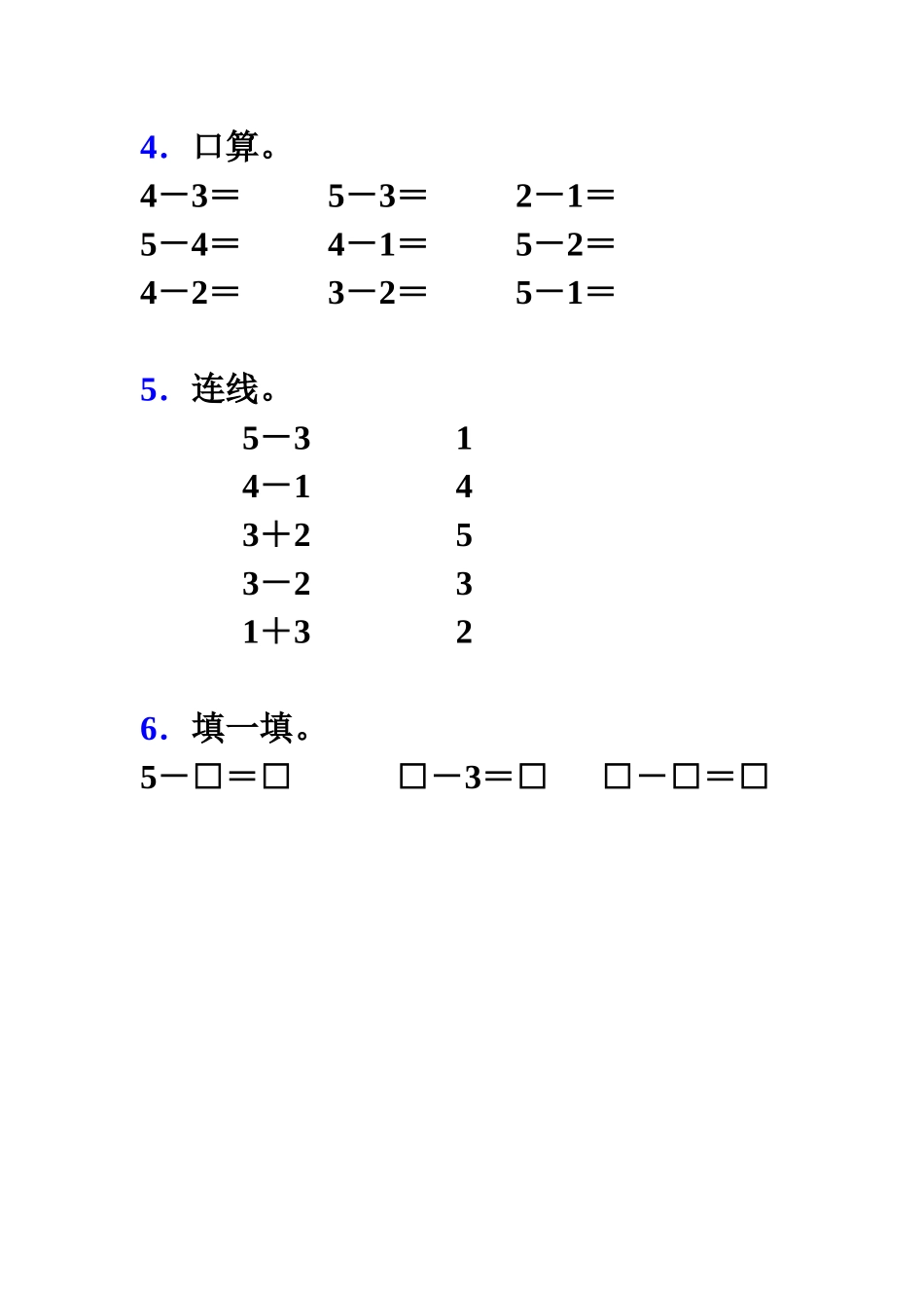 《还剩下多少》同步习题2_第2页