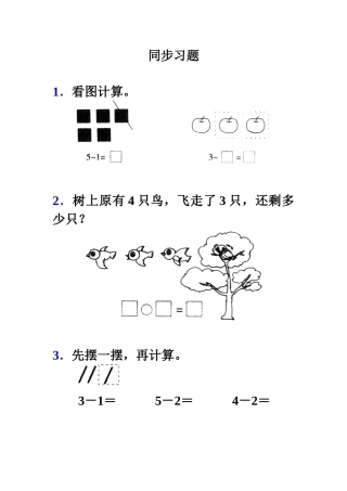 《还剩下多少》同步习题2