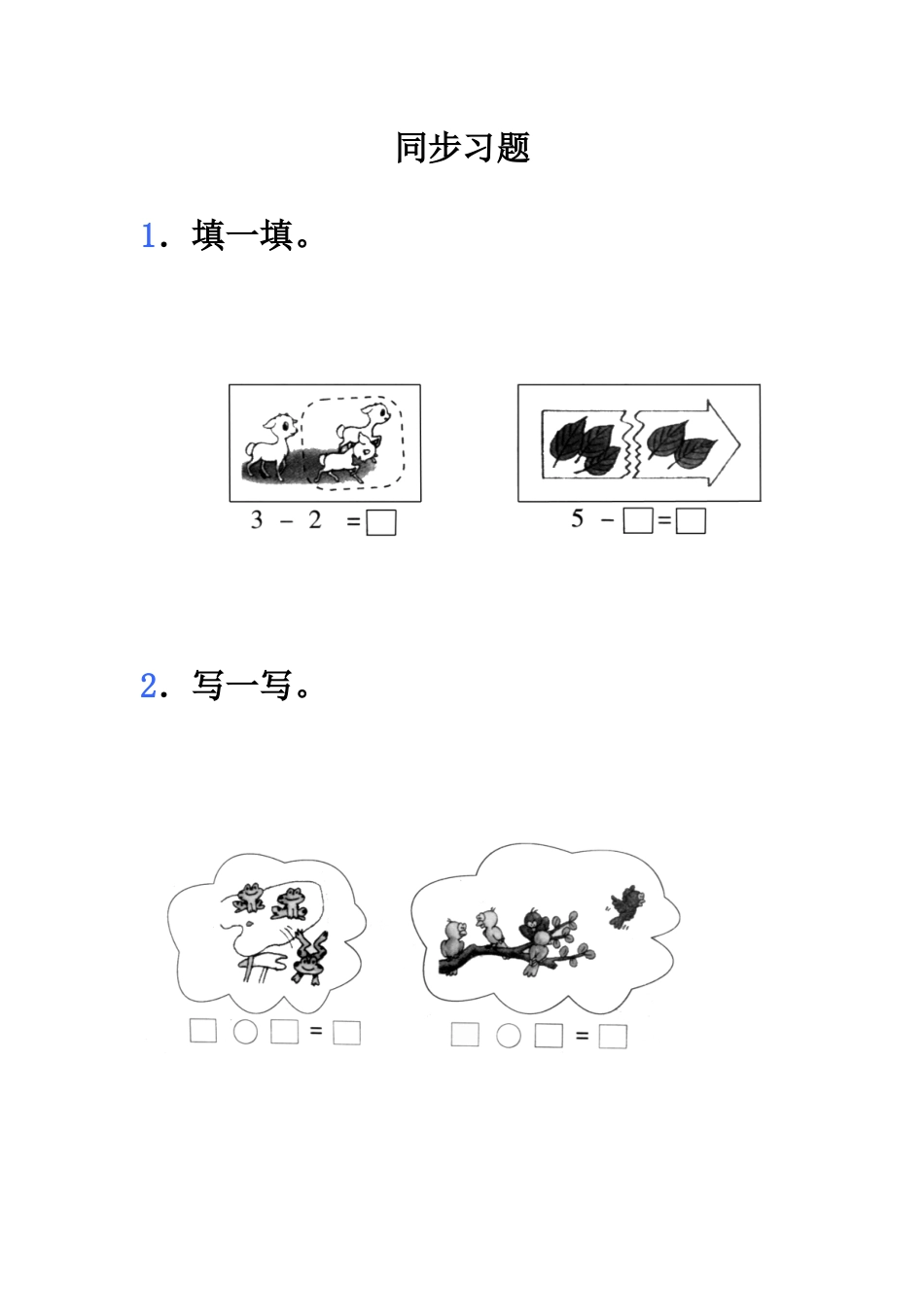 《还剩下多少》同步习题3_第1页