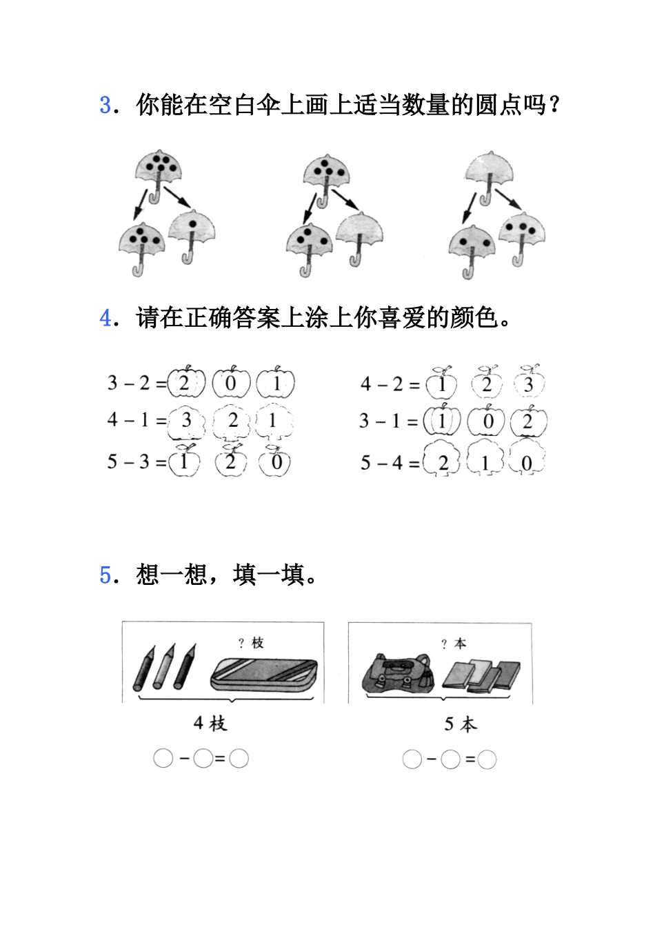 《还剩下多少》同步习题3_第2页