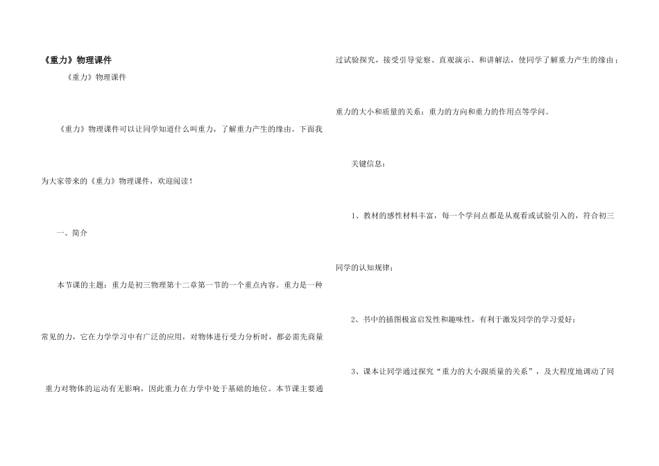 《重力》物理课件_第1页