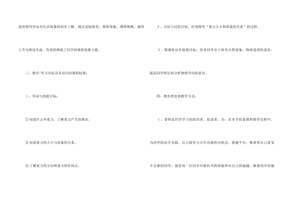 《重力》物理课件_第3页