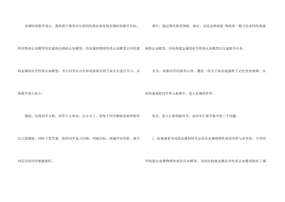 《金属化学性质》高三化学说课稿_第3页