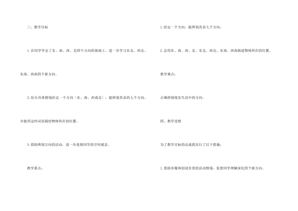 《辨认方向》的说课稿_第2页