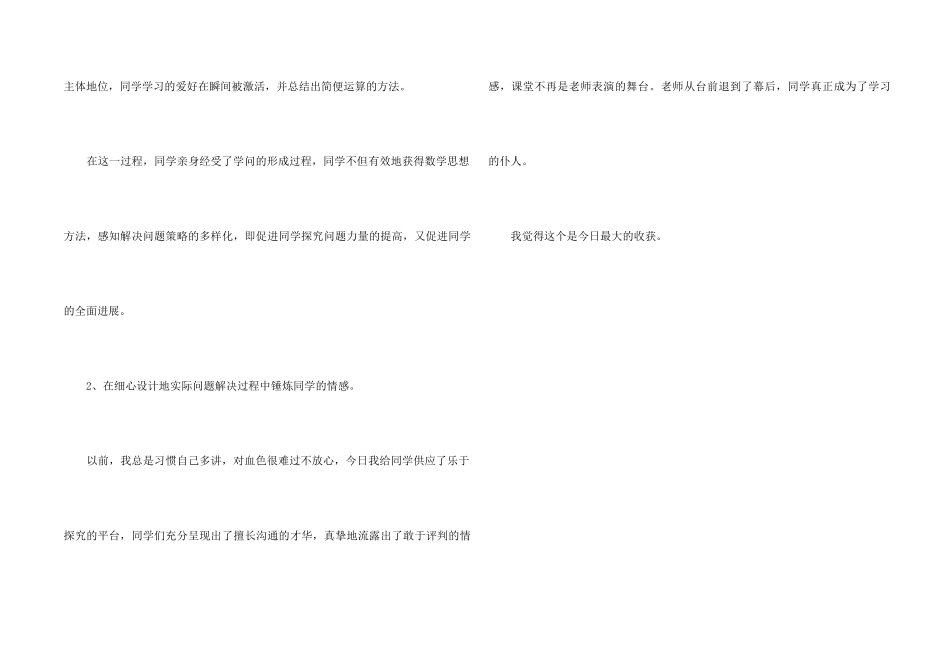 《连减的简便计算》四年级数学下学期教学反思_第2页