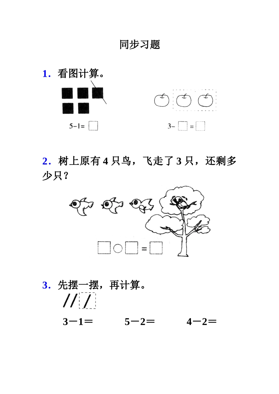 《还剩下多少》同步习题4_第1页