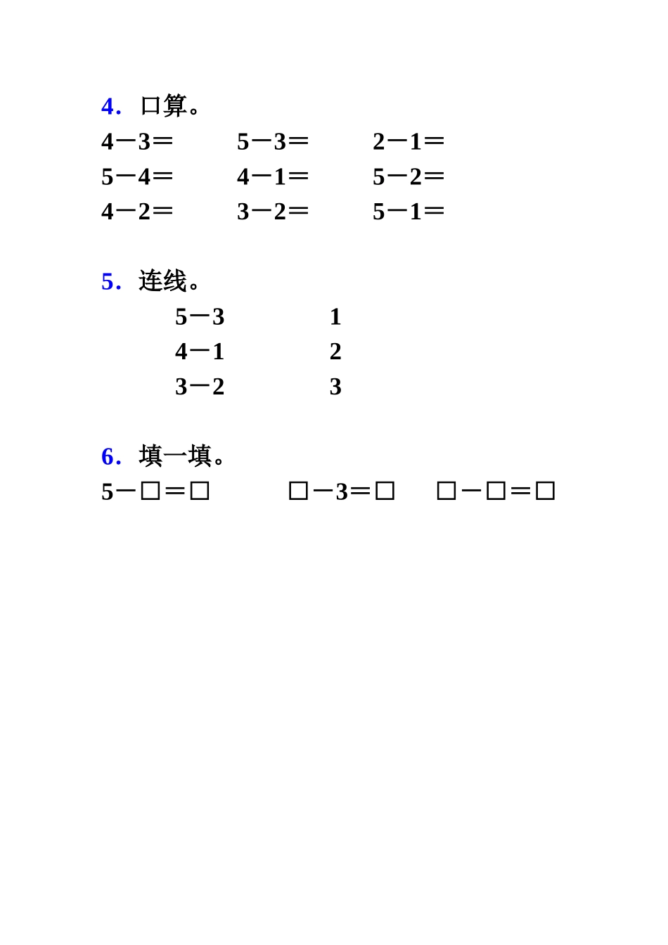 《还剩下多少》同步习题4_第2页