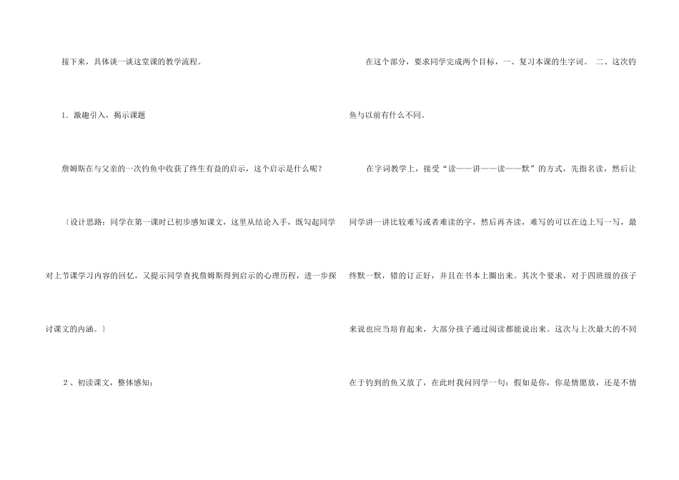 《钓鱼的启示》说课稿_第2页
