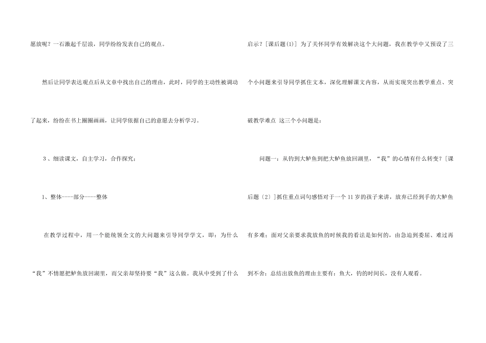 《钓鱼的启示》说课稿_第3页