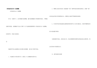 《钓鱼的启示》说课稿