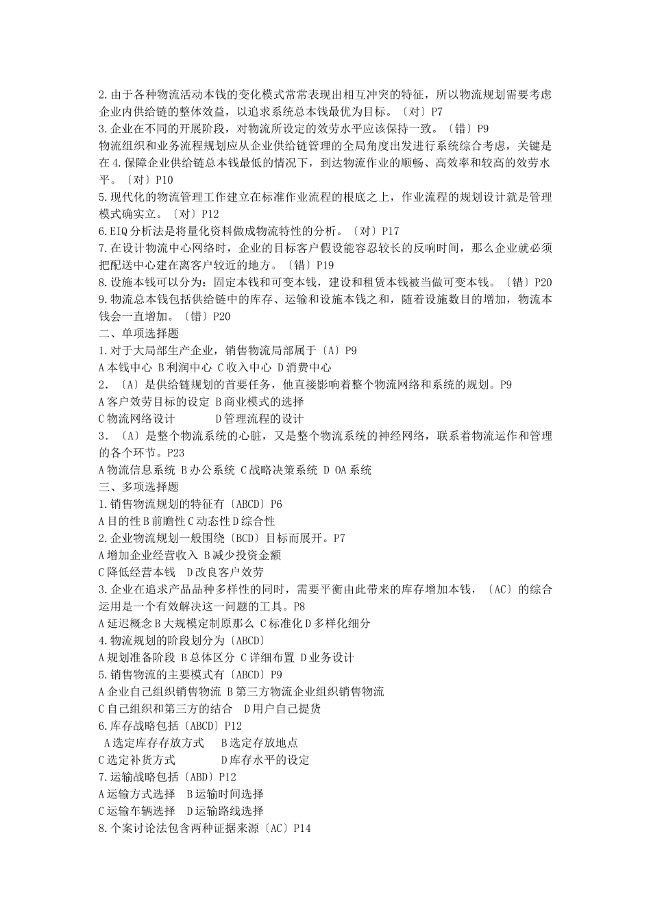 《销售物流管理》复习试题_第2页