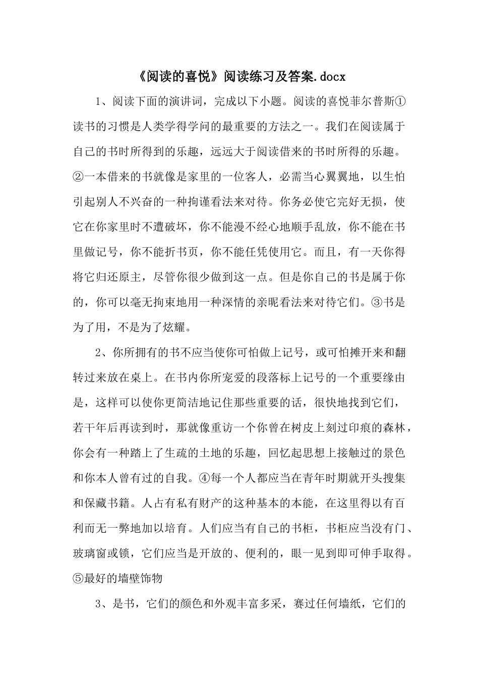 《阅读的喜悦》阅读练习及答案.docx-_第1页