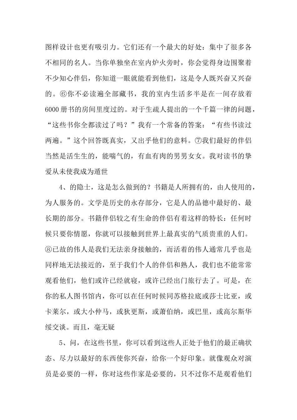 《阅读的喜悦》阅读练习及答案.docx-_第2页