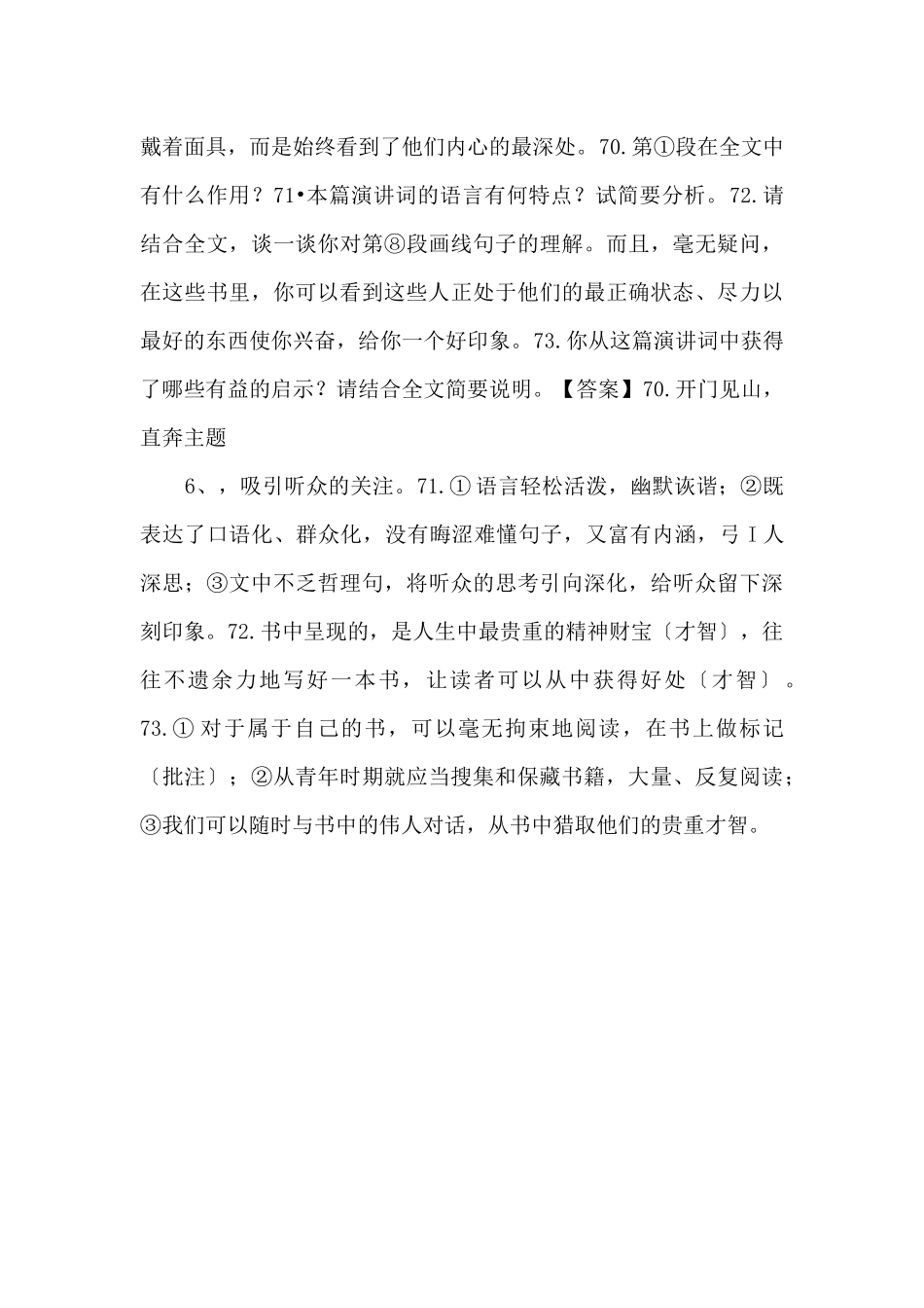 《阅读的喜悦》阅读练习及答案.docx-_第3页
