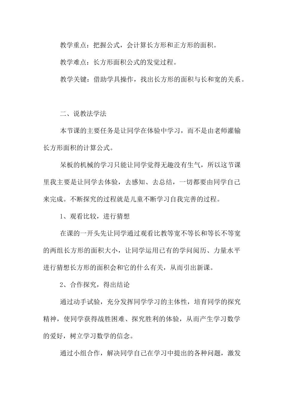 《长方形正方形面积的计算》小学三年级数学教学设计4篇_第2页