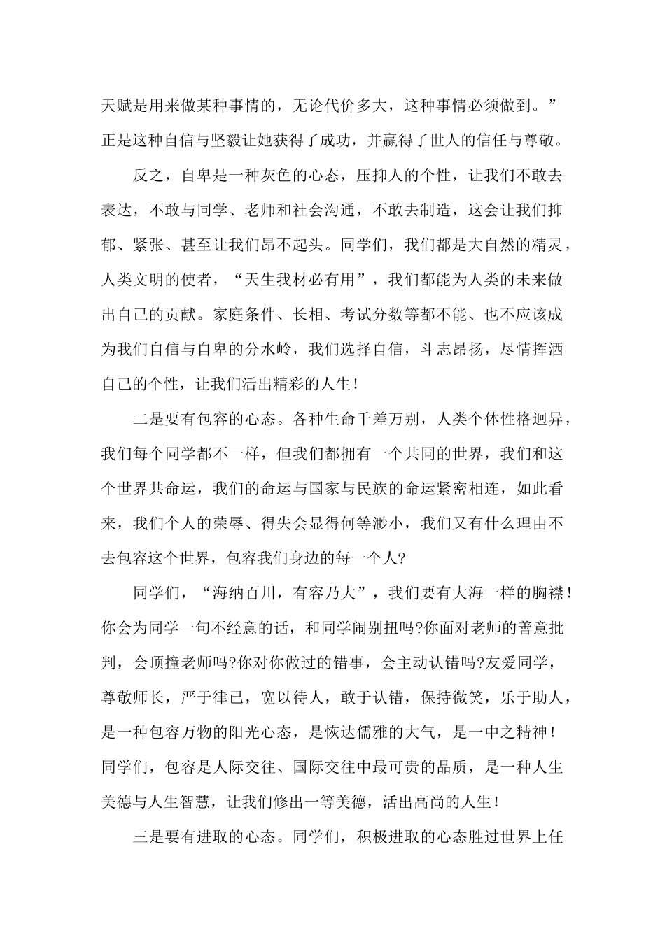 《阳光心态健康成长》主题活动演讲稿例文_第2页