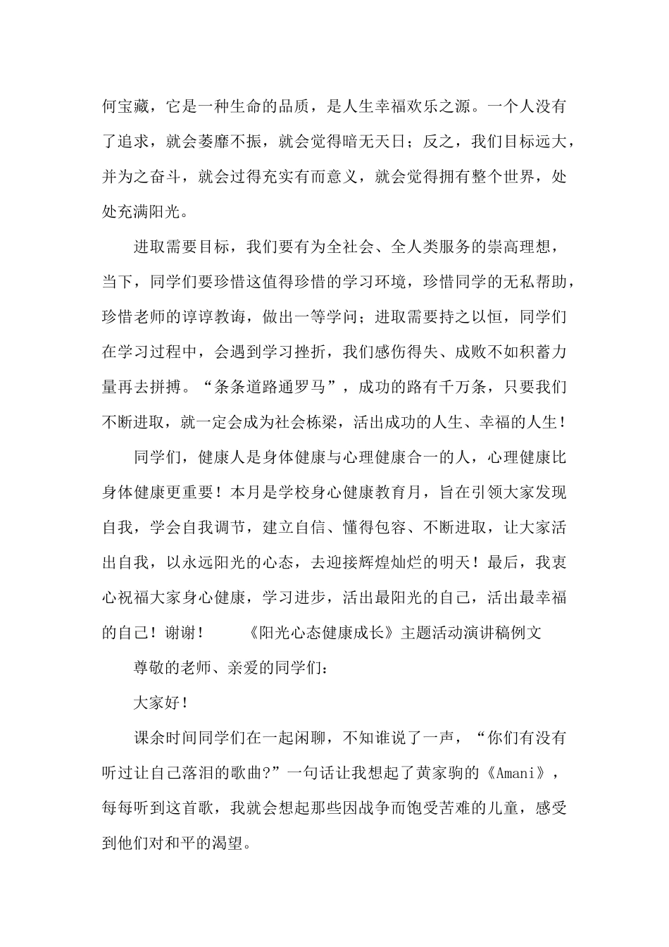 《阳光心态健康成长》主题活动演讲稿例文_第3页