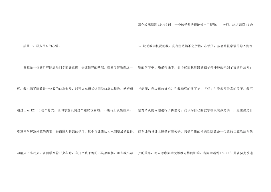 《除数是一位数除法的估算》三年级数学教学反思_第3页