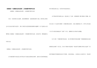 《除数是一位数除法的估算》三年级数学教学反思