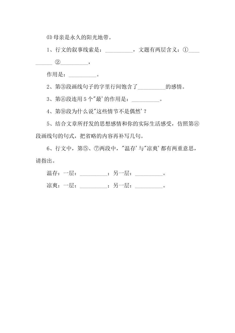 《阳光地带》专题阅读_第2页