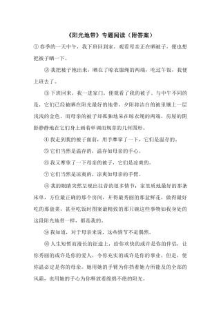 《阳光地带》专题阅读