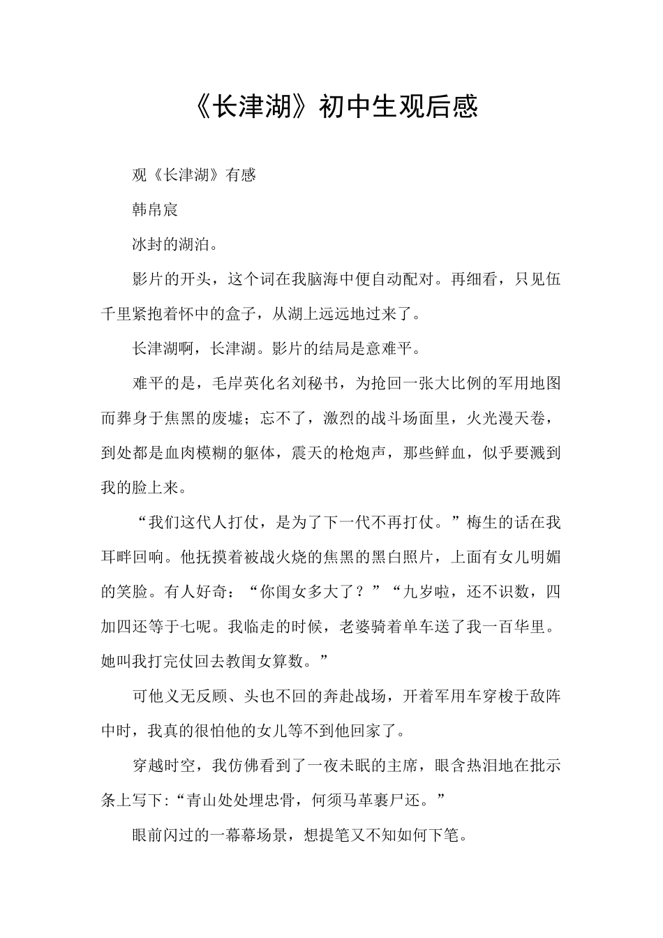 《长津湖》初中生观后感_第1页