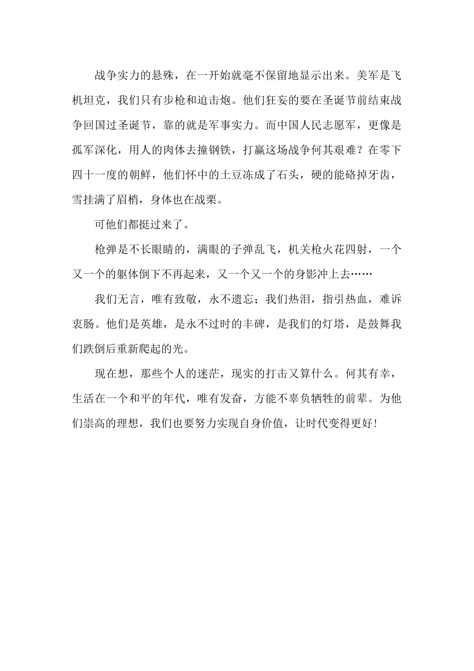《长津湖》初中生观后感_第2页